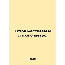 Ready for Subway Stories and Poems. In Russian /Gotov Rasskazy i stikhi o metro