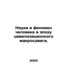 Science and the Human Phenomenon in the Age of Civilizational Macroshift. In R