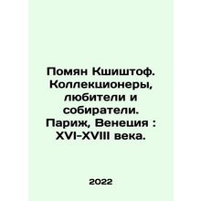 Pomian Krzysztof. Collectors, amateurs and collectors. Paris, Venice: 16th-18th