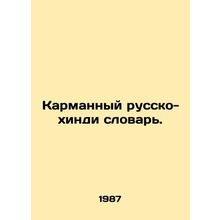 Pocket Russian-Hindi Dictionary. In Russian /Karmannyy russko-khindi slovar.