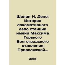 Shilin N. Depot: The History of the Maxim Gorky Locomotive Depot at Volgograd B