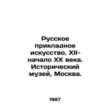 Russian Applied Art. XII - the beginning of XX century. Historical Museum, Mosc