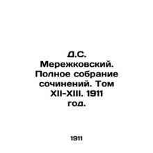 D.S. Merezhkovsky. Complete collection of works. Volume XII-XIII. 1911./D.S. Me