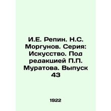 I.E. Repin. N.S. Morgunov. Series: Art. Edited by P.P. Muratov. Issue 43/I.E. R