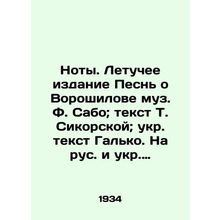 Notes. Volatile Edition The Song of Voroshilov by the muse F. Szabo; text by T.