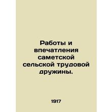 The Works and Impressions of the Samet Rural Labor Team. In Russian (ask us if i