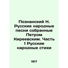 Poznan N. Russian Folk Songs Collected by Peter Kireevsky. Part 1 Russian Folk P