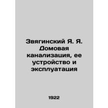 Zvyaginsky Ya. Domestic sewerage, its installation and operation In Russian (ask
