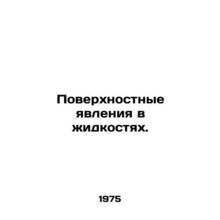 Surface phenomena in liquids. In Russian /Poverkhnostnye yavleniya v zhidkostya