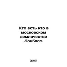 Who is who in Moscows Donbass community? In Russian (ask us if in doubt)/Kto est