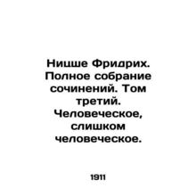 Nietzsche Friedrich. Complete collection of works. Volume three. Human, too huma