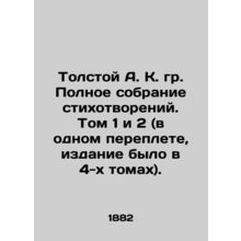 Tolstoy A.K. Gr. Complete collection of poems. Volumes 1 and 2 (in one book, edi