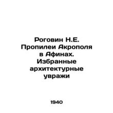 Rogovin N.E. Propylea of the Acropolis in Athens. Selected architectural ravine
