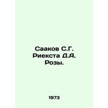 Saakov S. G. Rieksta D. A. Rosa. In Russian /Saakov S.G. Rieksta D.A. Rozy.