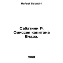 Sabatini R. Odyssey of Captain Blad. In Russian /Sabatini R. Odisseya kapitana