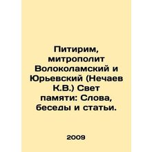 Pitirim, Metropolitan of Volokolamsk and Yuryevsky (Nechaev K.V.) Light of Memo