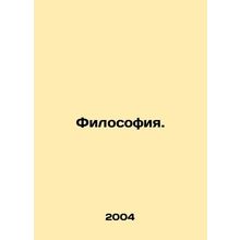 Philosophy. In Russian /Filosofiya.