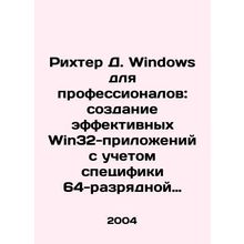 Richter D. Windows for Professionals: Creating Effective Win32 Applications Con