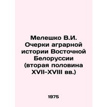 V.I. Meleshko Essays on the Agrarian History of Eastern Belarus (the Second Hal