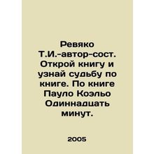 Revyako T.I. - co-author. Open the book and learn your fate from the book. Bas