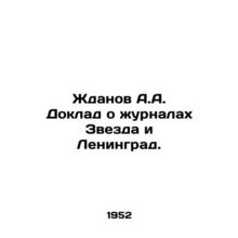 Zhdanov A.A. Report on the magazines Zvezda and Leningrad. In Russian /Zhdanov