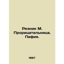 Resnik M. The Diviner. Pifia. In Russian /Reznik M. Proritsatelnitsa. Pifiya.