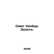 Wilbur Smith. Gold. In Russian /Smit Uilbur. Zoloto.