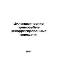 Cylindrical rectangular uncorrigated gears. In Russian /Tsilindricheskie pryamo