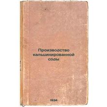 Proizvodstvo kal'tsinirovannoy sody. In Russian /Soda ash Production