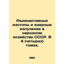 Radioactive isotopes and nuclear radiation in the national economy of the USSR.