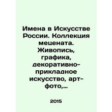 Names in the Art of Russia. Patrons collection. Painting, graphics, decorative