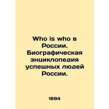 Who is who in Russia. Biographical encyclopedia of successful people in Russia.