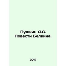 Pushkin A.S. Belkins Tale. In Russian /Pushkin A.S. Povesti Belkina.