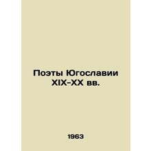 Poets of Yugoslavia in the nineteenth and twentieth centuries In Russian /Poety