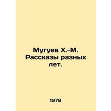 Muguev H.-M. Stories of different years. In Russian /Muguev Kh.-M. Rasskazy ra