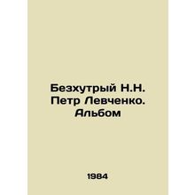 Bezhutryy N.N. Pyotr Levchenko. Album In Russian /Bezkhutryy N.N. Petr Levchen