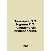 Poltyrev S.S., Kurtsin I.T. Physiology of digestion. In Russian /Poltyrev S.S