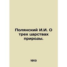 Polyansky I.I. On the three kingdoms of nature. In Russian /Polyanskiy I.I. O