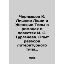 Chernyshev K. Excess People and Female Types in Novels and Novels by I. S. Tur
