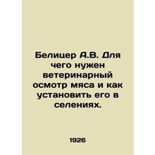 Belitser A.V. What is the purpose of a veterinary examination of meat and how t