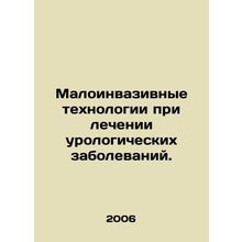 Minimally invasive technologies in the treatment of urological diseases. In Rus