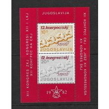 YUGOSLAVIA 1982 12th COMMUNIST LEAGUE CONGRESS MINIATURE SHEET MNH SGMS2027 note