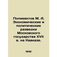 Polievktov M. A. Economic and Political Intelligence of the Seventeenth Century