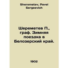 Sheremetev P., Count. Winter trip to Belozersky region. In Russian /Sheremetev