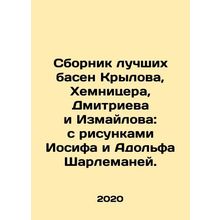 A collection of the best fables by Krylov, Chemnitzer, Dmitriev and Izmailov: w