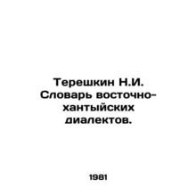 Tereshkin N.I. Dictionary of Eastern Khanty dialects. In Russian /Tereshkin N.I