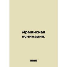 Armenian Cooking. In Russian /Armyanskaya kulinariya.