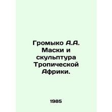 Thunderbolt A.A. Masks and Sculpture of Tropical Africa. In Russian /Gromyko A.