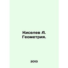 Kiselev A. Geometry. In Russian /Kiselev A. Geometriya.