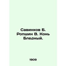 Savinkov B. Ropshin V. Pale Horse./Savinkov B. Ropshin V. Kon Blednyy.